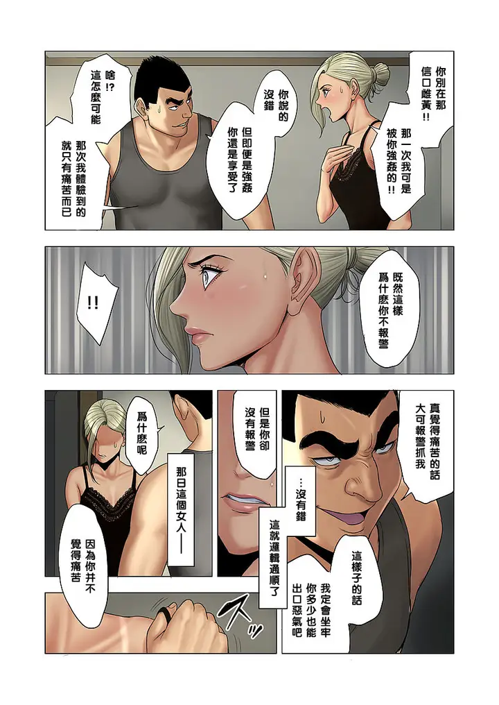 漫画《儿子被人欺负就是要找他的妈妈算帐！》全集第37张图
