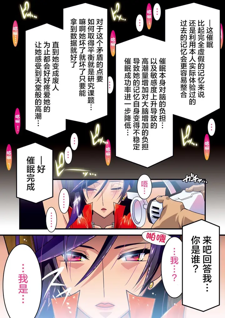 漫画《洗脑无限LOOP！搜查官被捉的美好坠落下场》全集第44张图