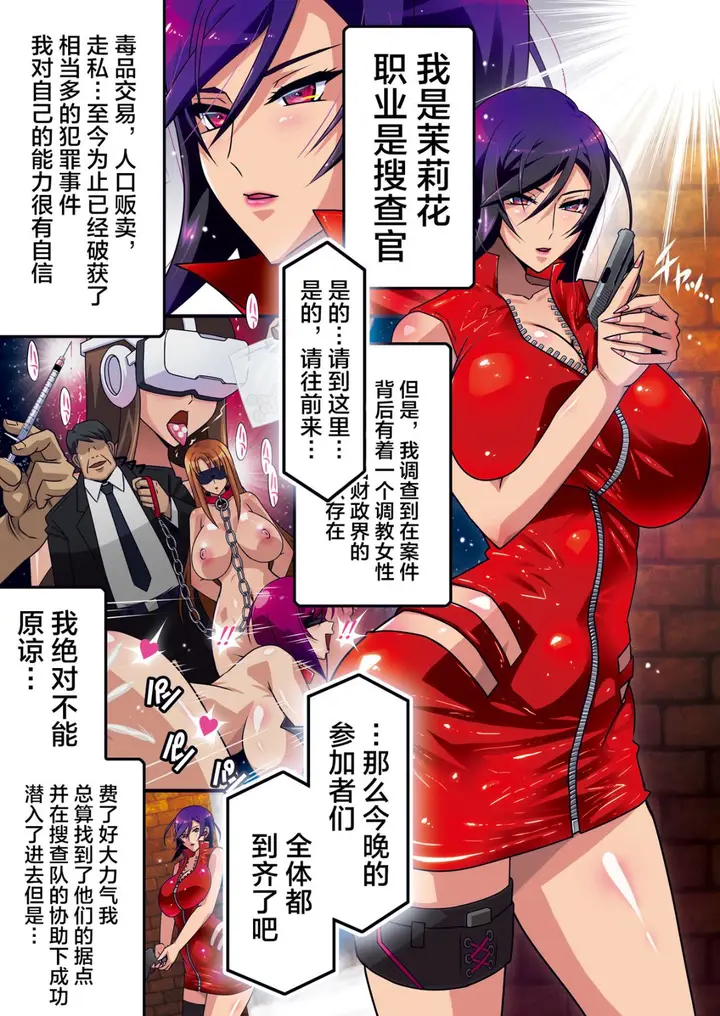 漫画《洗脑无限LOOP！搜查官被捉的美好坠落下场》全集第45张图
