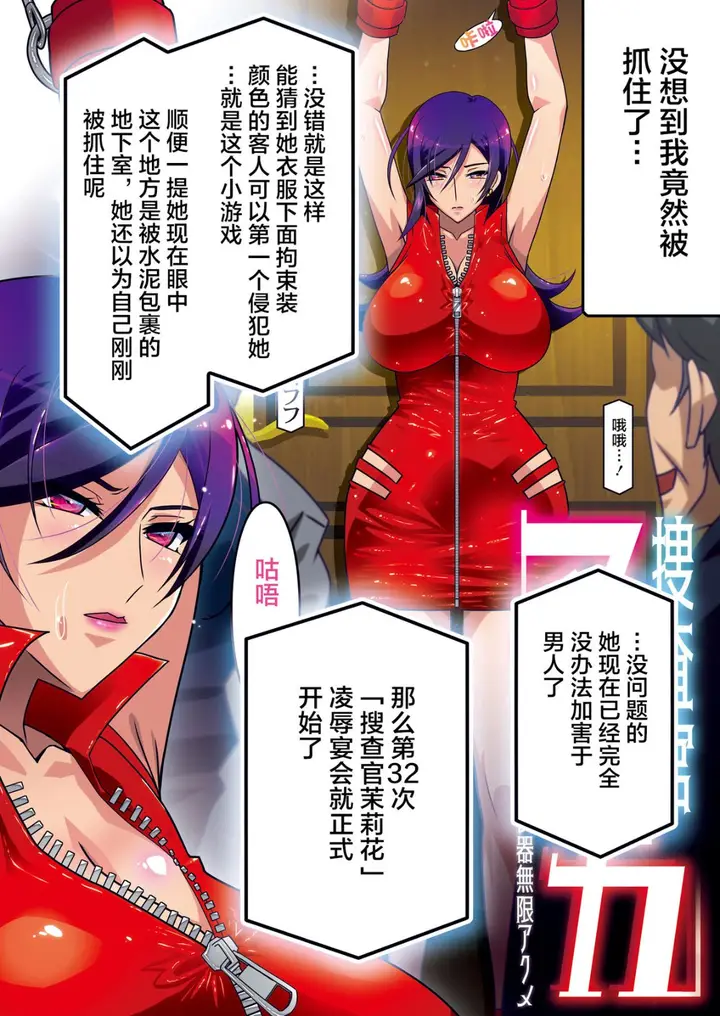 漫画《洗脑无限LOOP！搜查官被捉的美好坠落下场》全集第46张图
