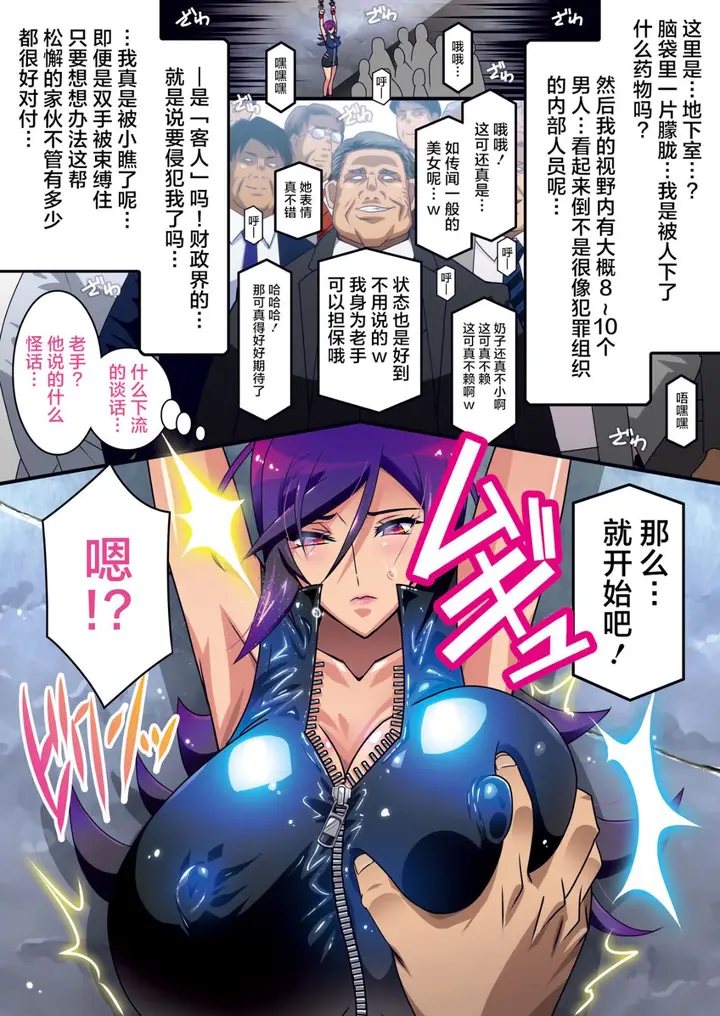 漫画《洗脑无限LOOP！搜查官被捉的美好坠落下场》全集第5张图
