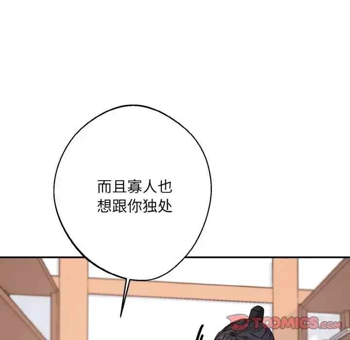 漫画《同寝》第23话第104张图