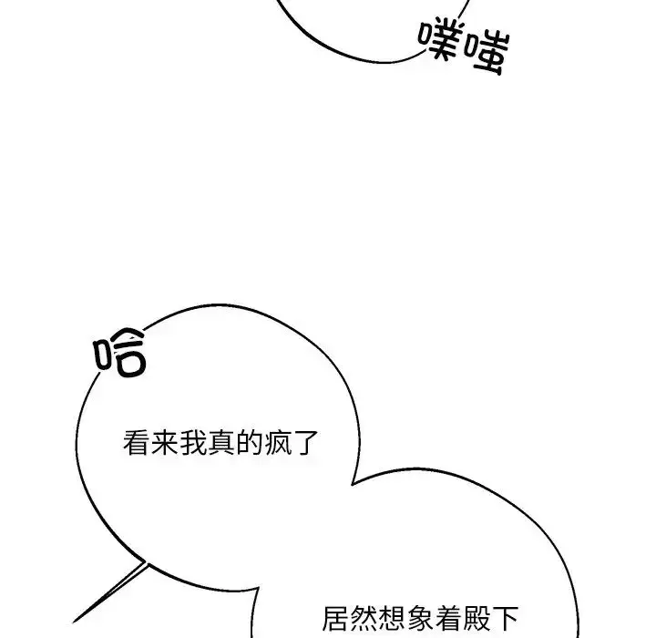 漫画《同寝》第6话第12张图