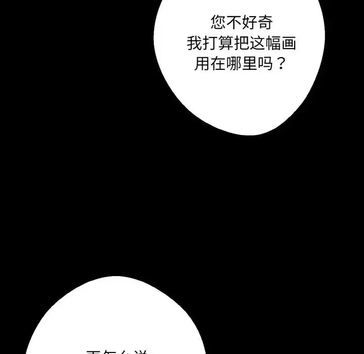 漫画《同寝》第19话第53张图