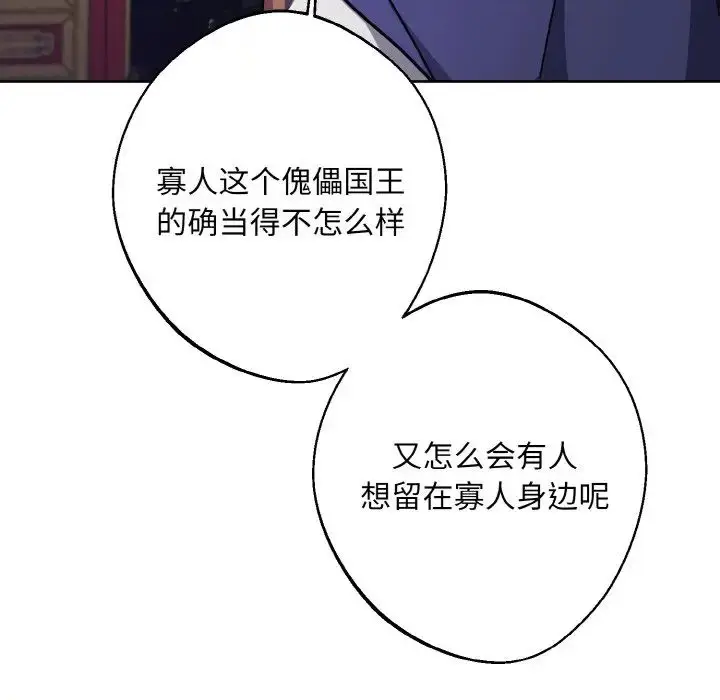 漫画《同寝》第19话第84张图