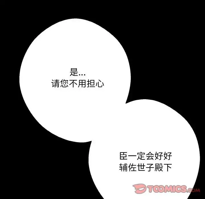 漫画《同寝》第12话第105张图