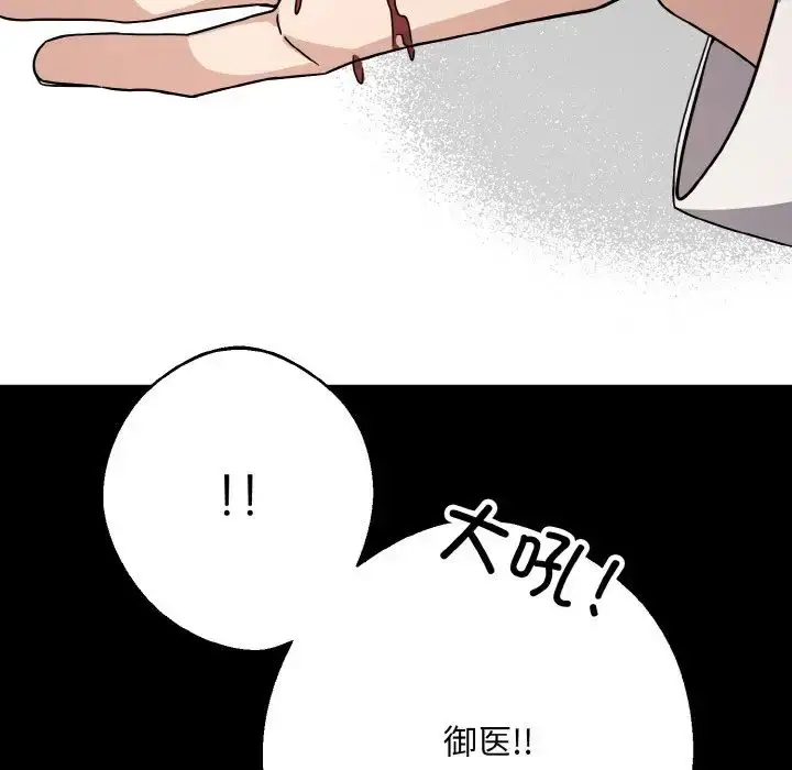漫画《同寝》第12话第80张图