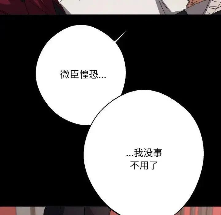 漫画《同寝》第12话第82张图