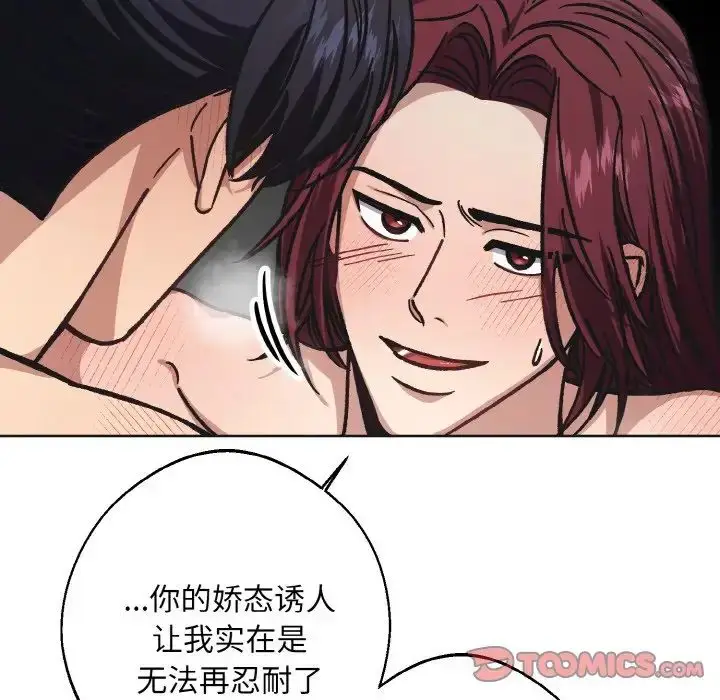 漫画《同寝》第24话第30张图