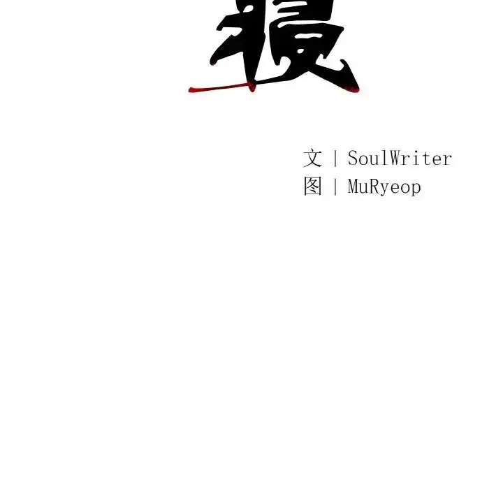 漫画《同寝》第24话第34张图