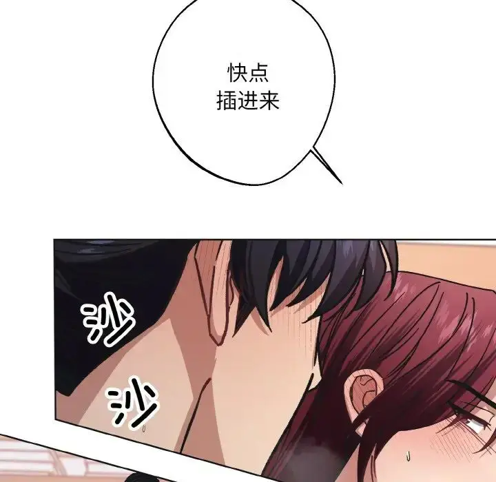漫画《同寝》第24话第43张图
