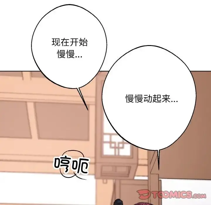漫画《同寝》第24话第51张图