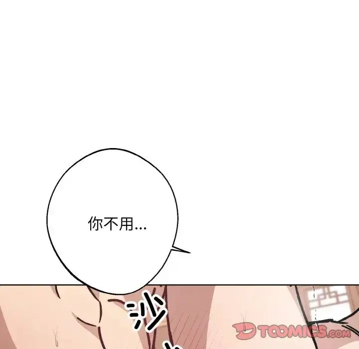 漫画《同寝》第24话第75张图