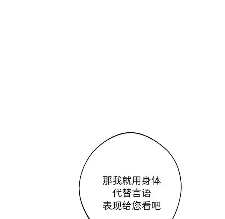 漫画《同寝》第24话第77张图