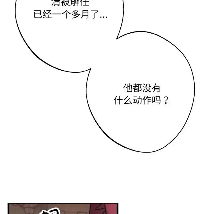 漫画《同寝》第24话第98张图
