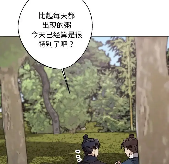 漫画《同寝》第29话第100张图