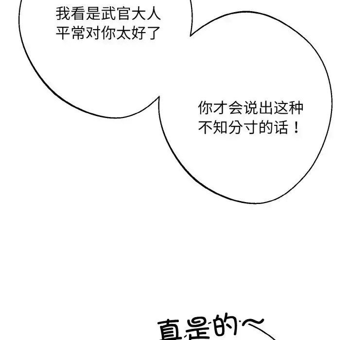漫画《同寝》第29话第104张图