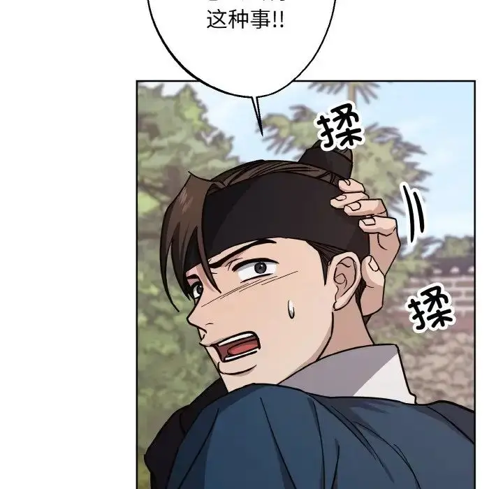漫画《同寝》第29话第107张图