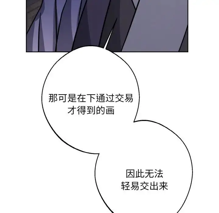 漫画《同寝》第29话第91张图