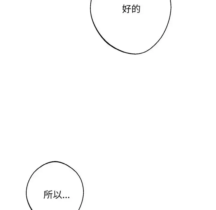 漫画《同寝》第26话第10张图