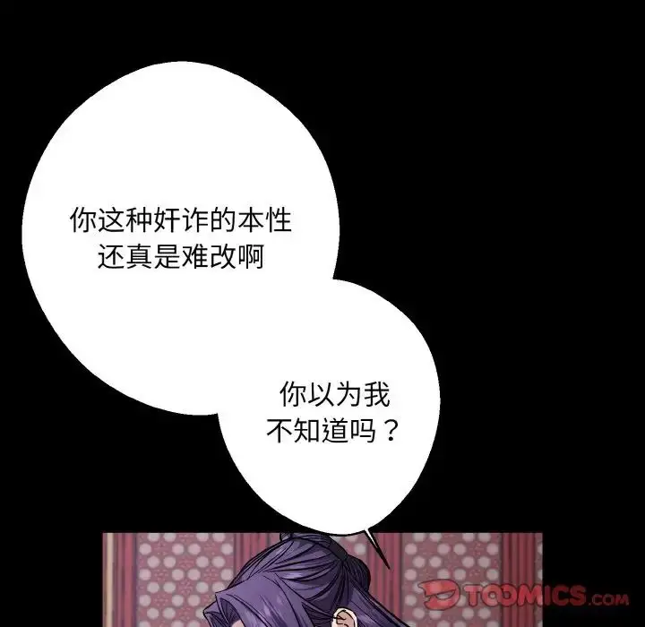 漫画《同寝》第26话第105张图