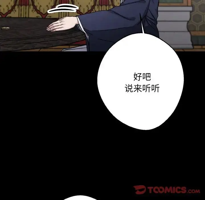 漫画《同寝》第26话第81张图