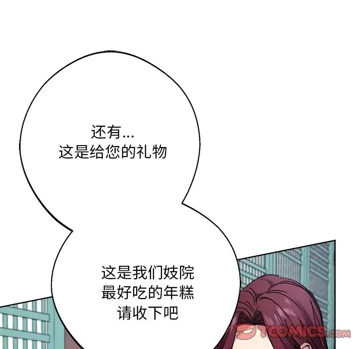 漫画《同寝》第8话第105张图
