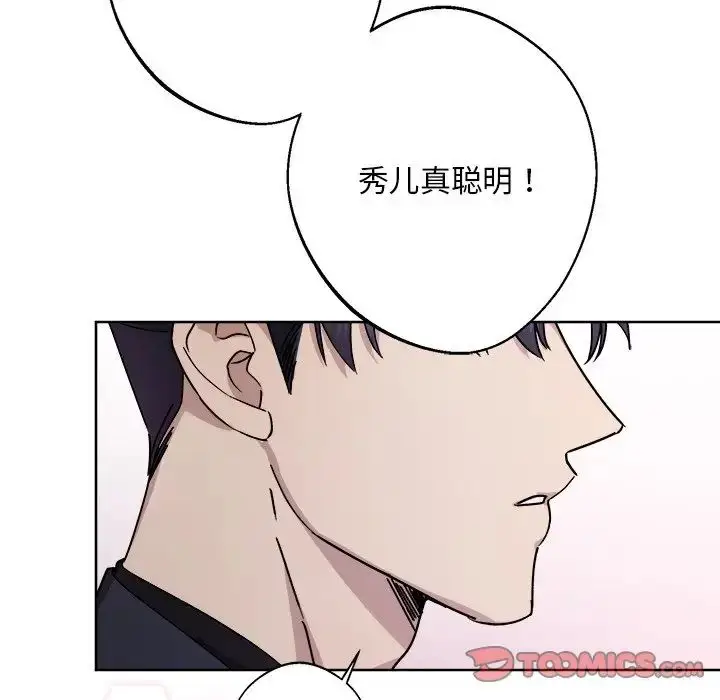 漫画《同寝》第8话第123张图