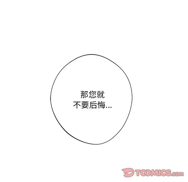 漫画《同寝》第8话第27张图