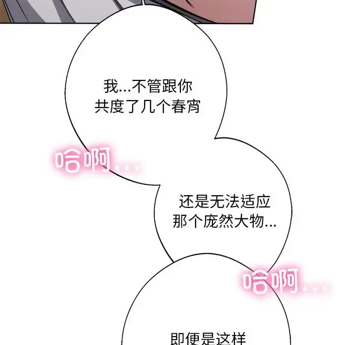 漫画《同寝》第8话第46张图