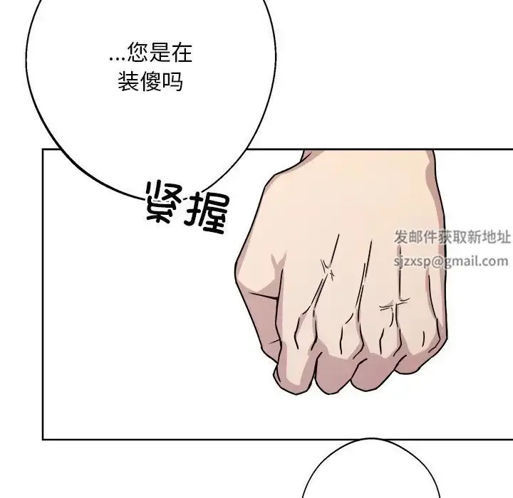 漫画《同寝》第8话第86张图