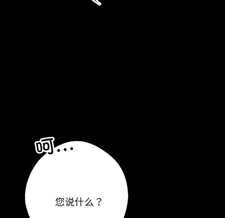 漫画《同寝》第34话第98张图