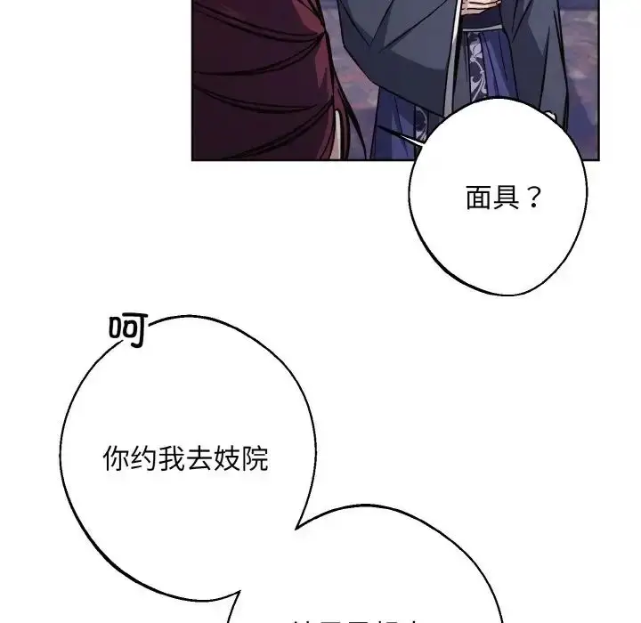 漫画《同寝》第30话第7张图
