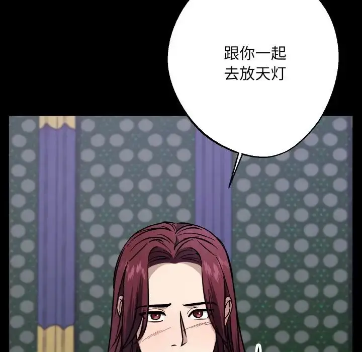 漫画《同寝》第30话第88张图
