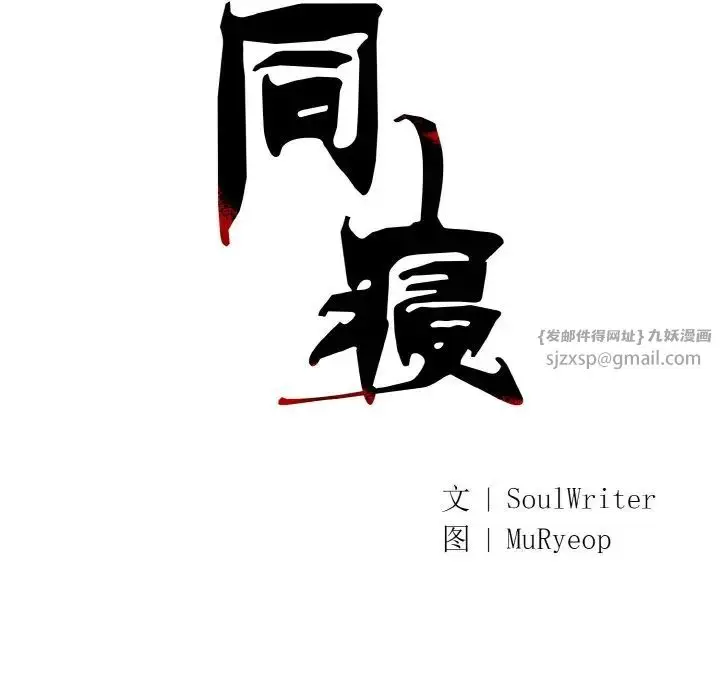 漫画《同寝》第28话第35张图