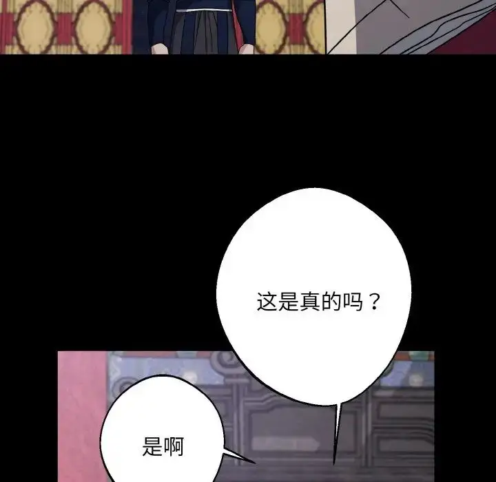 漫画《同寝》第28话第77张图