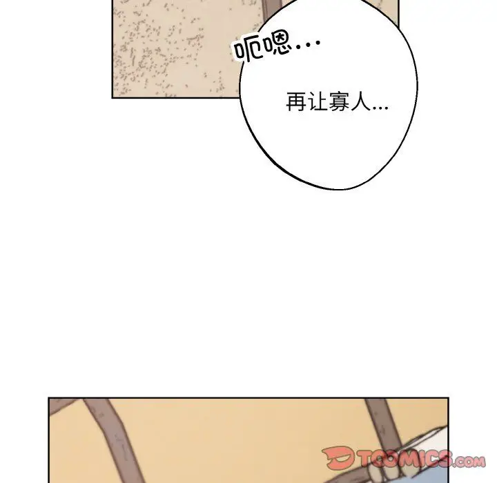 漫画《同寝》第37话第111张图
