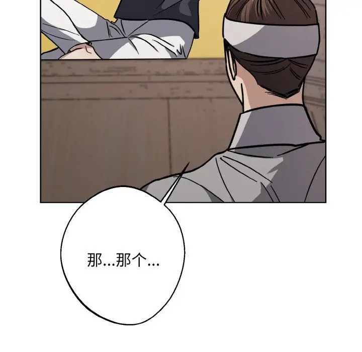漫画《同寝》第37话第121张图