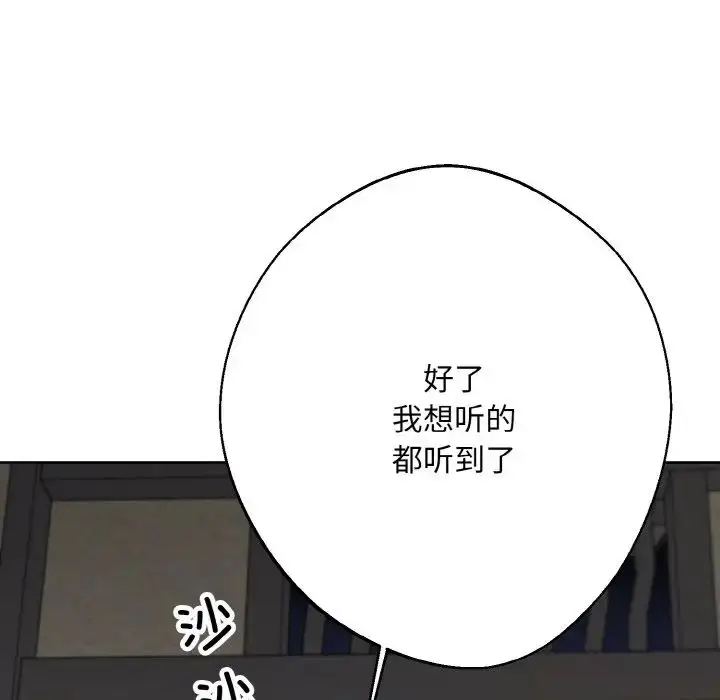漫画《同寝》第13话第138张图