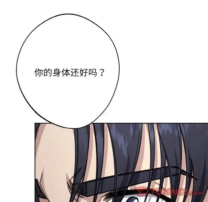 漫画《同寝》第13话第87张图