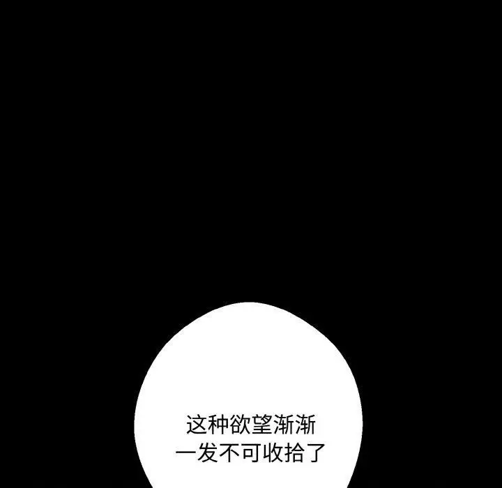 漫画《同寝》第43话第36张图
