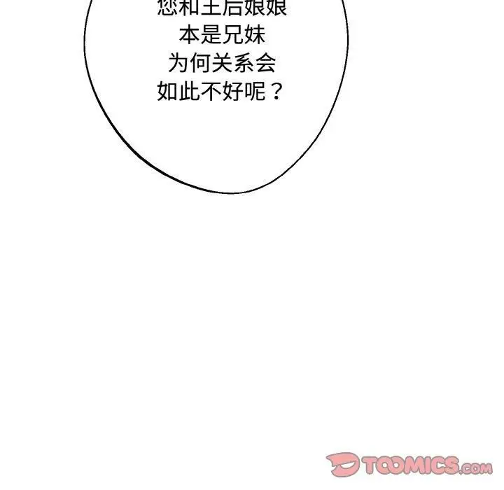 漫画《同寝》第43话第87张图