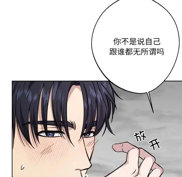 漫画《同寝》第16话第97张图