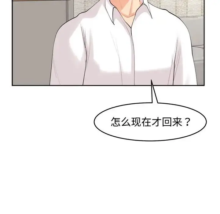 漫画《我的女儿就拜托你了》第16话第10张图