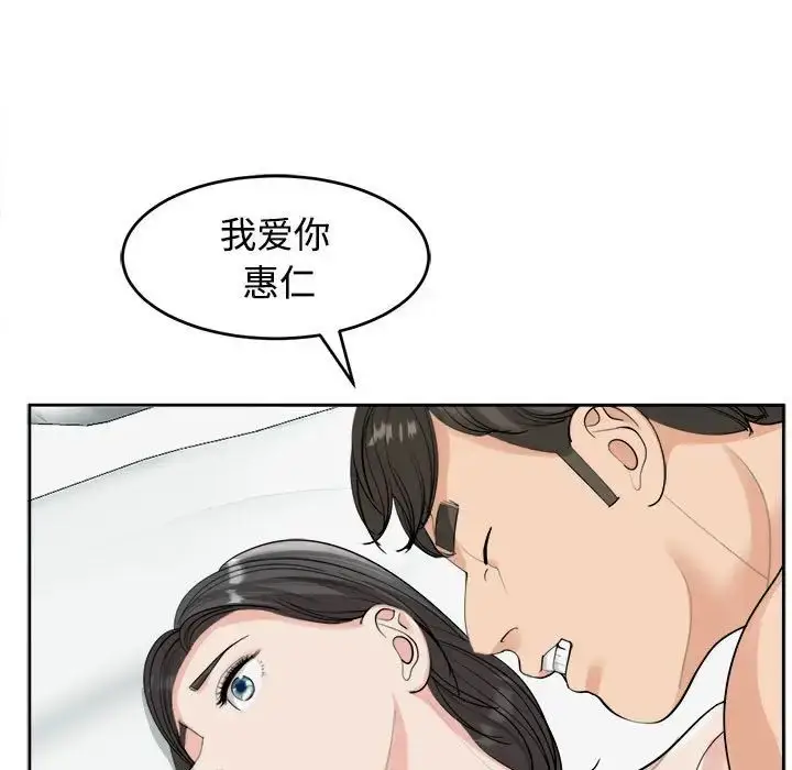 漫画《我的女儿就拜托你了》第16话第154张图