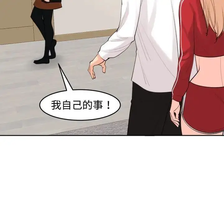 漫画《我的女儿就拜托你了》第16话第24张图