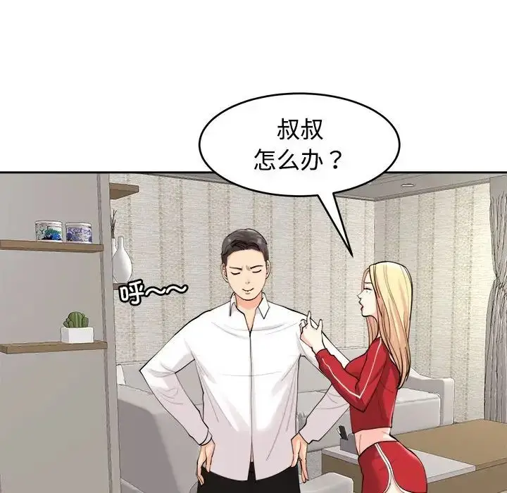 漫画《我的女儿就拜托你了》第16话第31张图
