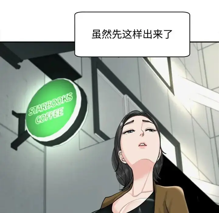 漫画《我的女儿就拜托你了》第16话第38张图