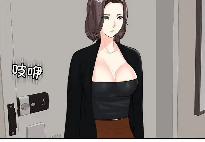 漫画《我的女儿就拜托你了》第16话第4张图