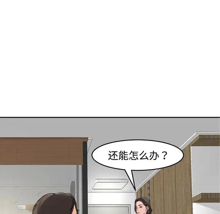漫画《我的女儿就拜托你了》第16话第53张图